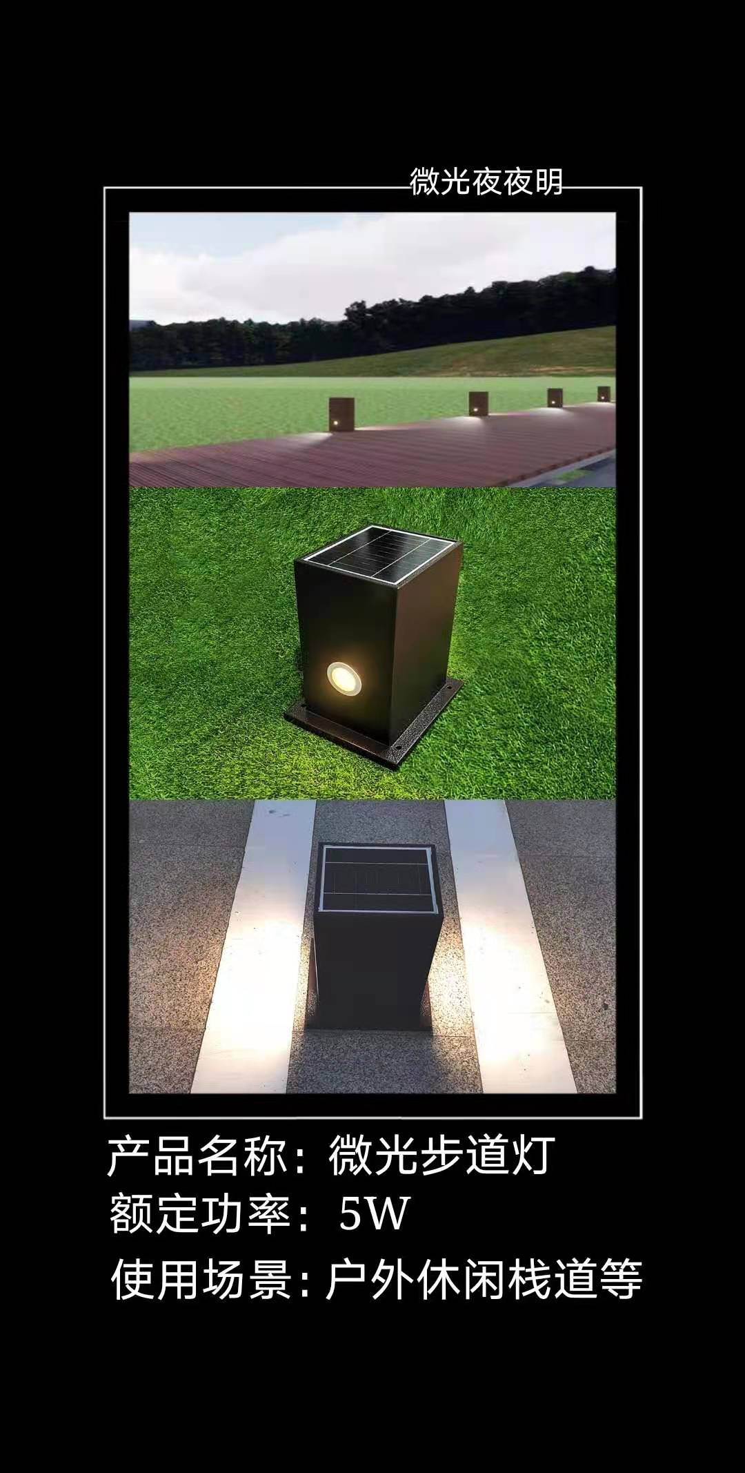 微光步道燈